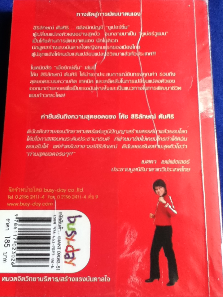 เมื่อยักษ์ตื่น