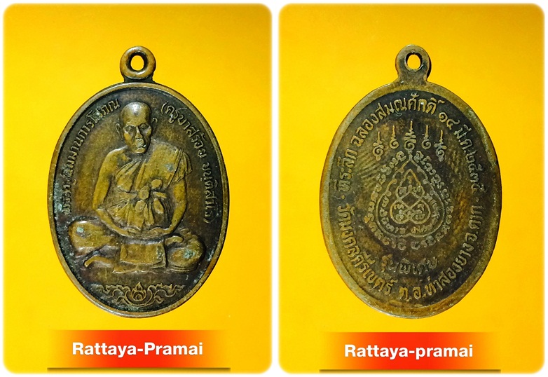 เหรียญครูบาสร้อย ขันติสาโร รุ่นพิเศษ ที่ระลึกฉลองสมณศักดิ์ ปี 2535