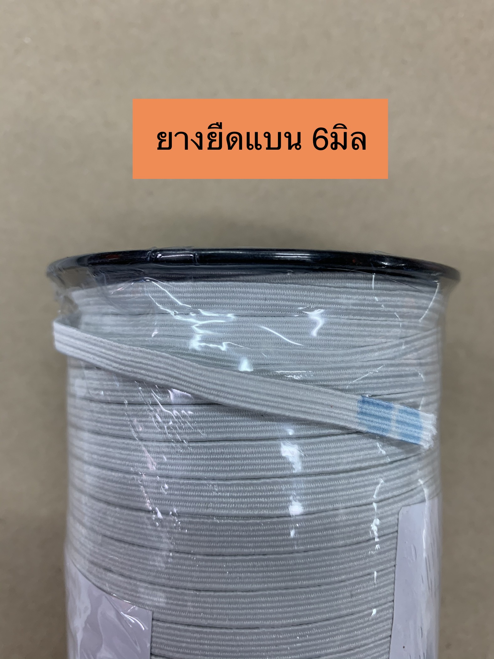 ยางยืดแบน 6มิล