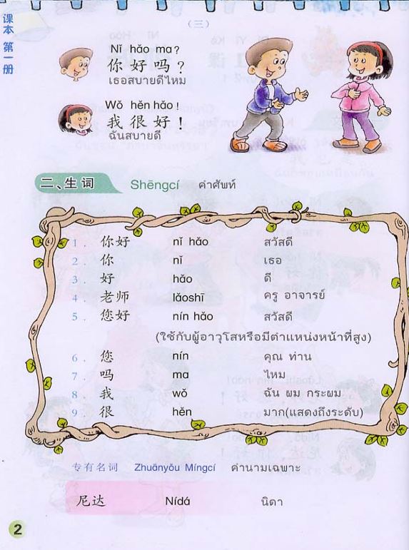 แบบเรียนภาษาจีนหรรษา 1 (แบบเรียนภาษาจีน สำหรับนักเรียน ชั้นประถมศึกษา)+แบบฝึกหัด+CD 开开汉语 - 泰国小学中文课本·第1册（含练习册、CD）Open Sesame Chinese Vol.1 with Workbook and 1CD