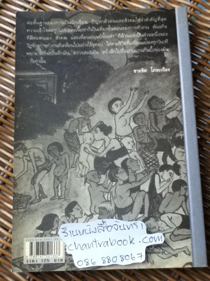 กาหลอ/ ชาคริต โภชะเรือง