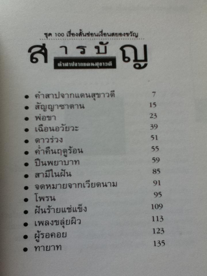 คำสาปจากแดนสุขาวดี/ นพดล เวชสวัสดิ์: ผู้แปล