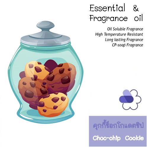 Choc-chip Cookie น้ำมันหอมระเหนยผสม คุกกี้ช็อกโกแลตชิป sweet chocolate warm กลิ่นหอมอบอุ่นของคร๊มชอคโกแลต และคุ๊กกี้อบใหม่ ละลายในแอกอฮอล์และน้ำมัน- ทนอุณหภูมิสูง ไม่เร่งเทรซ COA