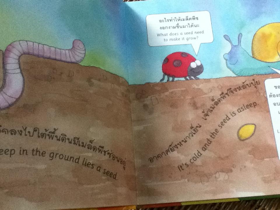 นิทานแรกเริ่มเรียนรู้ธรรมชาติ เล่ม2 สองภาษาไทย-อังกฤษ (ปกแข็ง)/ แซม ก็อดวิน