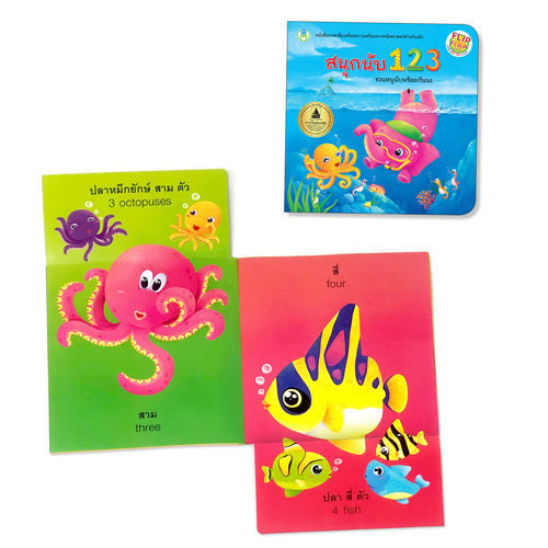 Book World หนังสือเด็ก พลิก-พับ ทายสนุก เรื่อง สนุกนับ 123 ชวนหนูนับพร้อมกันนะ