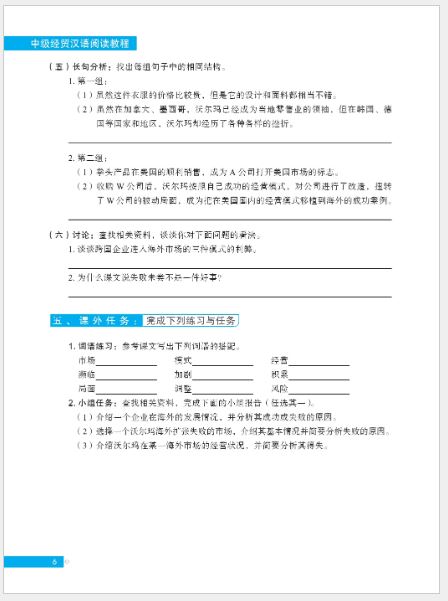 แบบเรียนภาษาจีน Erya Chinese Business Chinese Reading (Intermediate) 尔雅中文 中级经贸汉语阅读教程 Erya Chinese Business Chinese Reading (Intermediate)