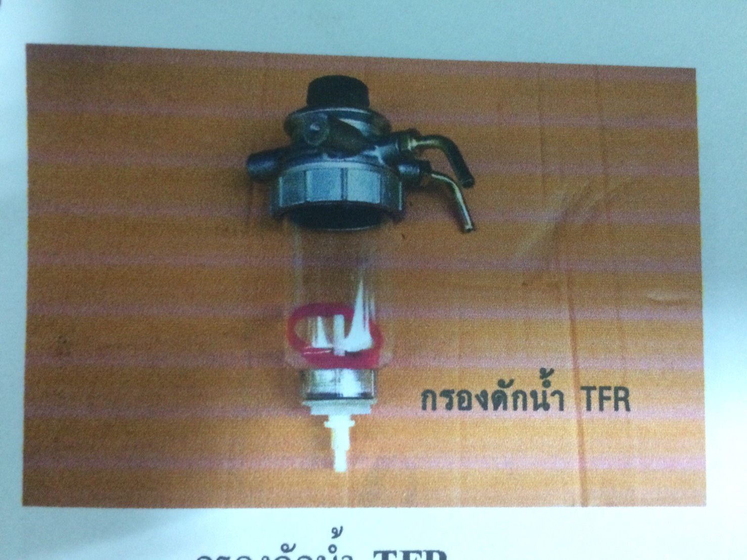 กรองดักน้ำ ISUZU TFR
