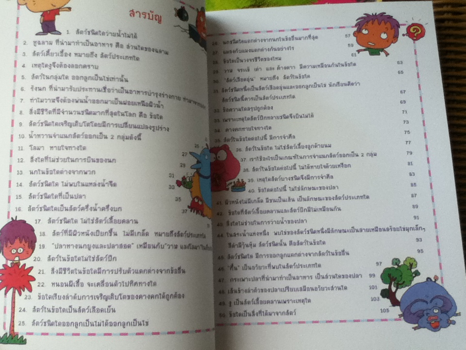 หนังสือเสริมสาระการเรียนรู้วิทยาศาสตร์ ตอน มหัศจรรย์พรรณพืช และ มหัศจรรย์สัตว์นานาพันธ์ุ รวม2เล่ม