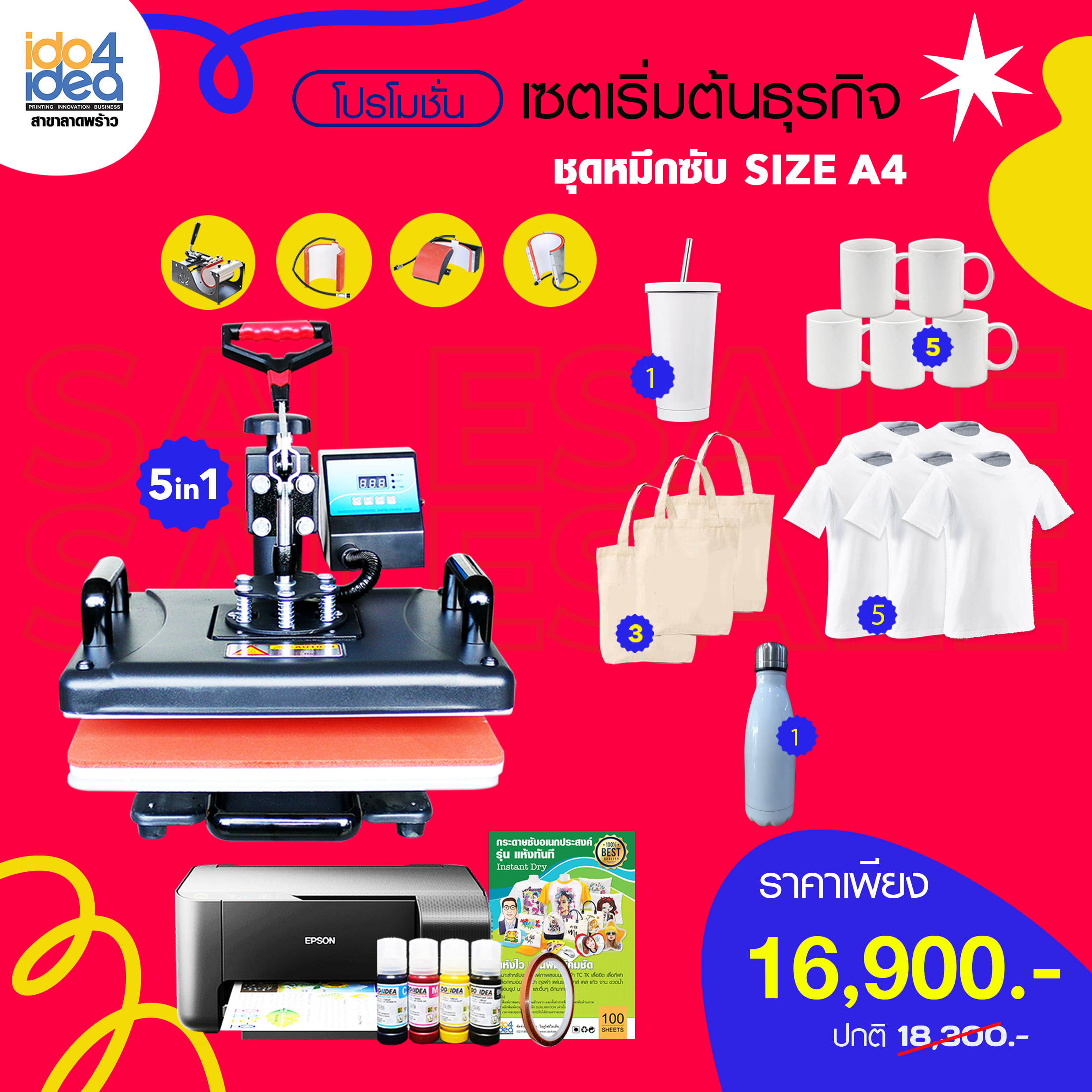 ชุดเครื่องสกรีนเสื้อสร้างธุรกิจมือใหม่ A4หมึกซับสกรีนเสื้อแก้วเคสมือถือรับประกัน1ปีจัดส่งฟรีมีคู่มือการใช้งาน