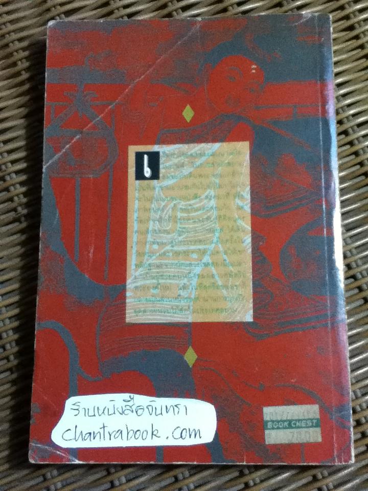 ลูกผู้ชายชื่อนายหลุยส์/ W. S. Bristowe