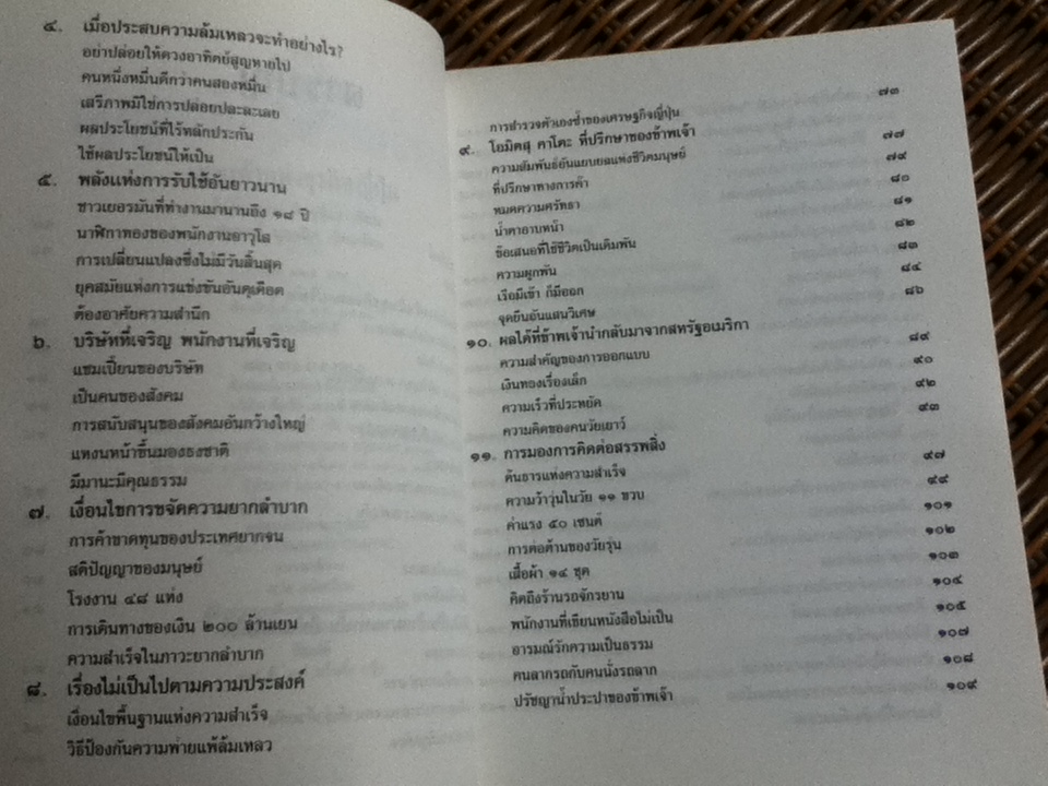 เทพเจ้าแห่งธุรกิจญี่ปุ่น/ โคโนสุเกะ มัตซูชิตะ