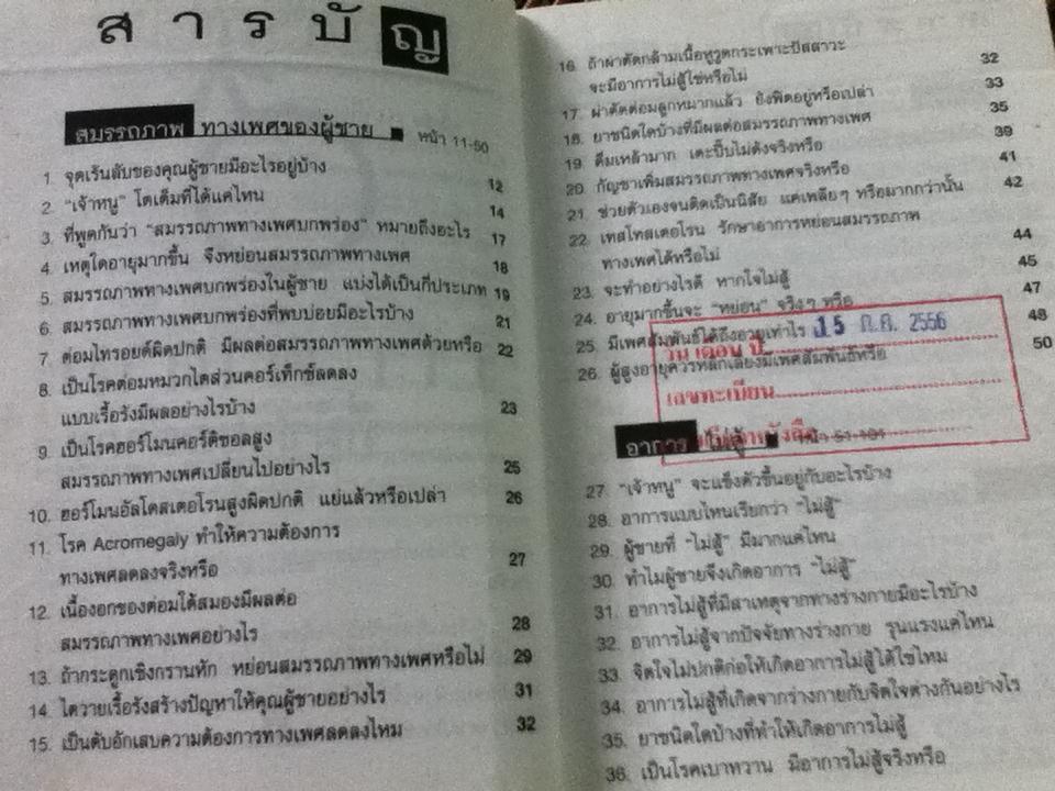 111 คำถามที่ผู้ชายอยากรู้/ เรียบเรียงจากหนังสือของสถาบันวิจัยการแพทย์แห่งประเทศจีน