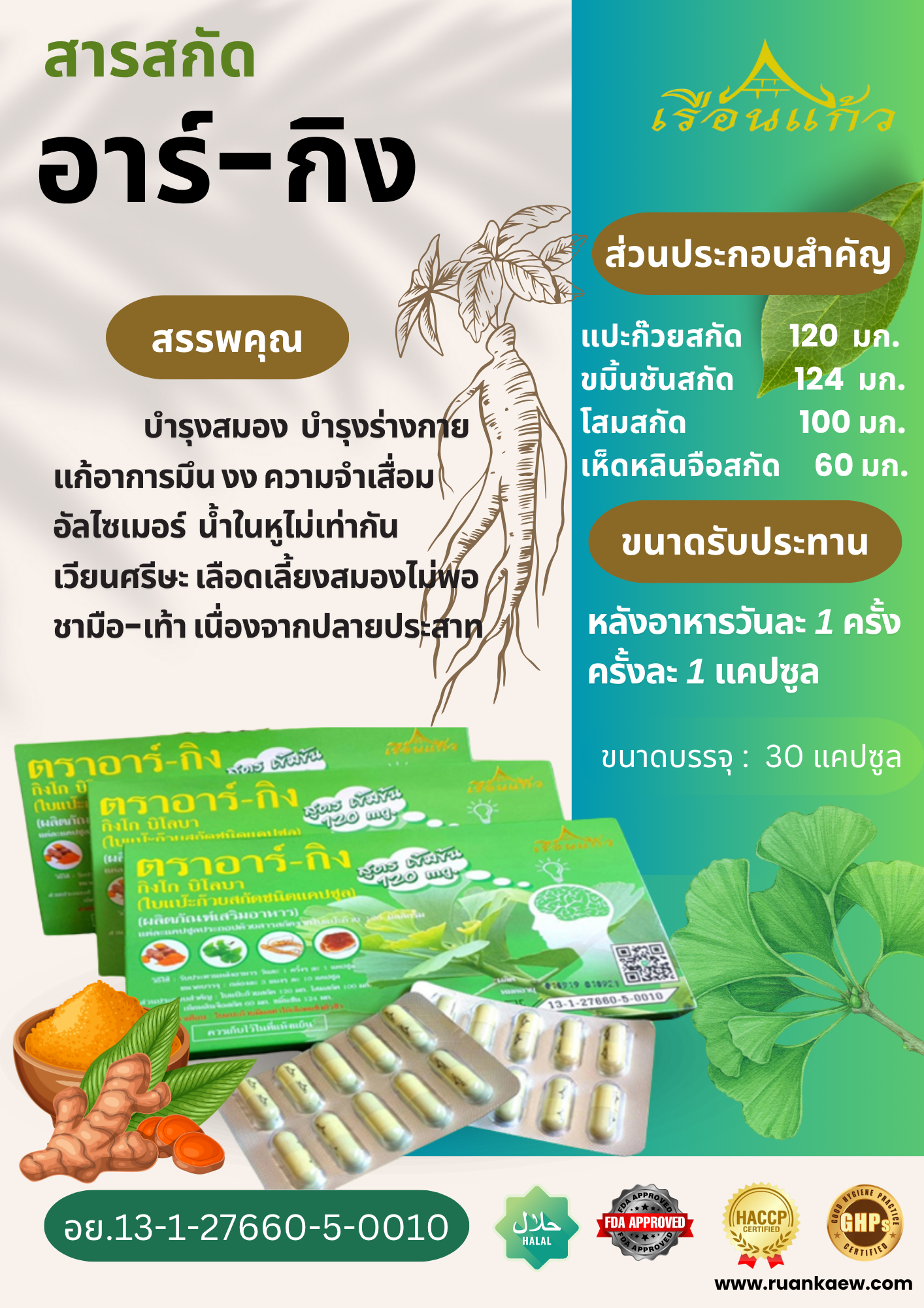อาร์กิง R-Gink