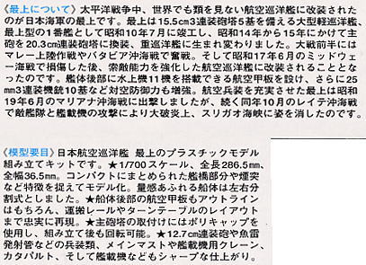 โมเดลเรือรบทามิย่า ขนาด 1/700 Tamiya TA31341 Japanese Aircraft Carrying Cruiser Mogami