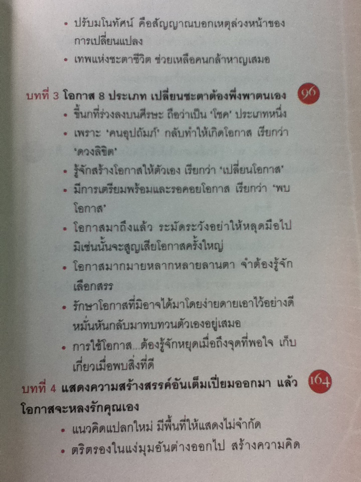 ไม่กล้าเปลี่ยน ก็ไม่มีโอกาส/ เจิง เสี่ยวเกอ/ สุธิมา โพธิ์เงิน ผู้แปล