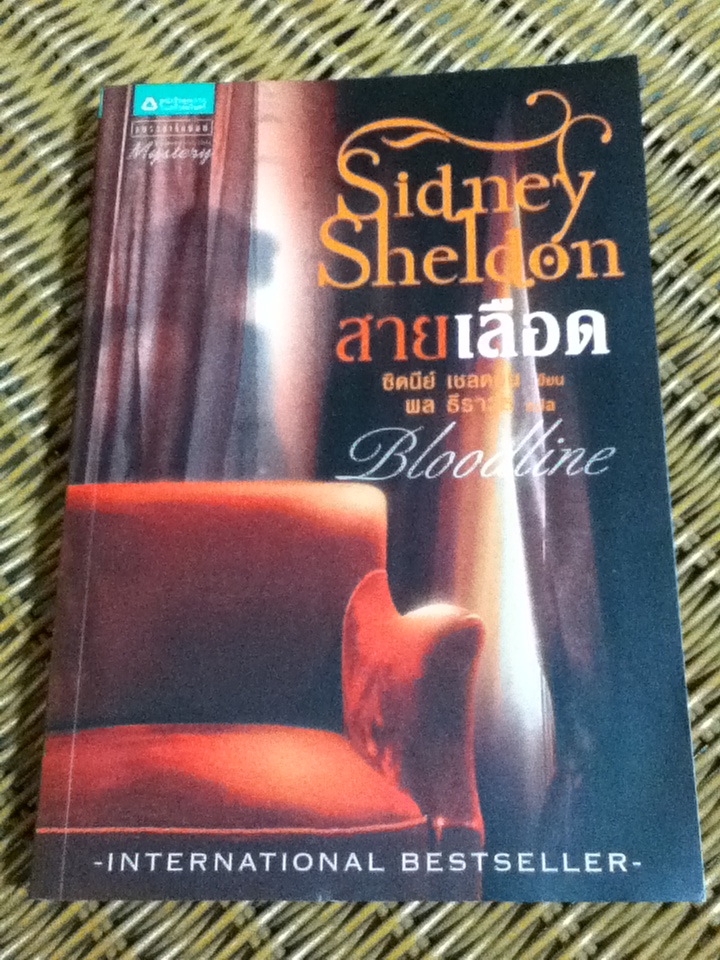 สายเลือด Bloodline