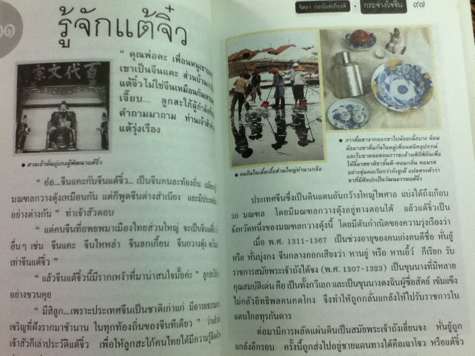 กระจ่างใจจีน/ จิตรา ก่อนันทเกียรติ