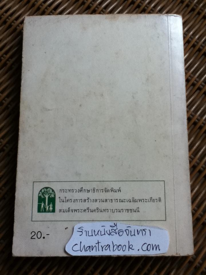 แม่เล่าให้ฟัง ** แถมฟรีเมื่อซื้อหนังสือครบ 500 บาท**