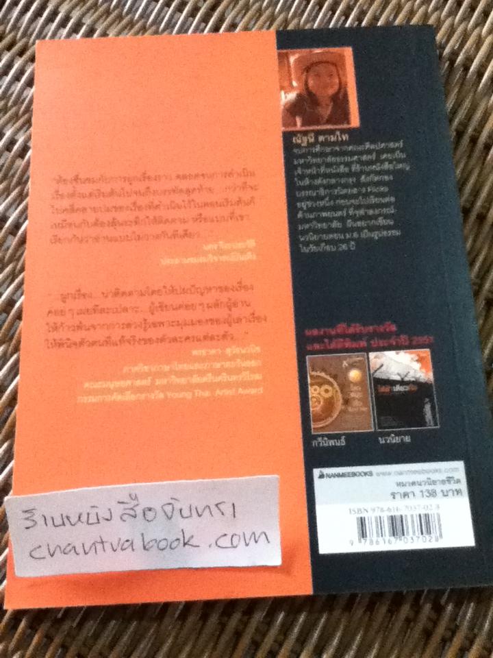 ใต้ฟ้าเดียวกัน/ ณัฐนี ตามไท