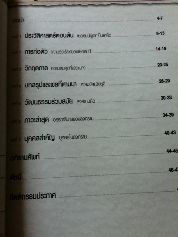 ชุดLost Words สงครามโลกครั้งที่1 และ ครั้งที่2/ นิโคลัส ซอนเดอร์