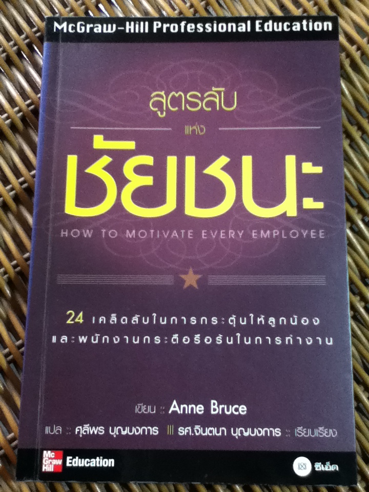 สูตรลับแห่งชัยชนะ/ แอนน์ บรูซ (หนังสือแถม)