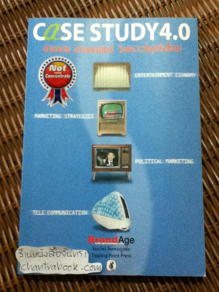 CASE STUDY 4.0 4M / ธันยวัชร์ ไชยตระกูลชัย