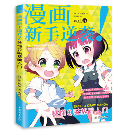 (Pre-order) หนังสือสอนวาดจิบิ ALL THINGS ABOUT MANGA FOR NEW FRESH
