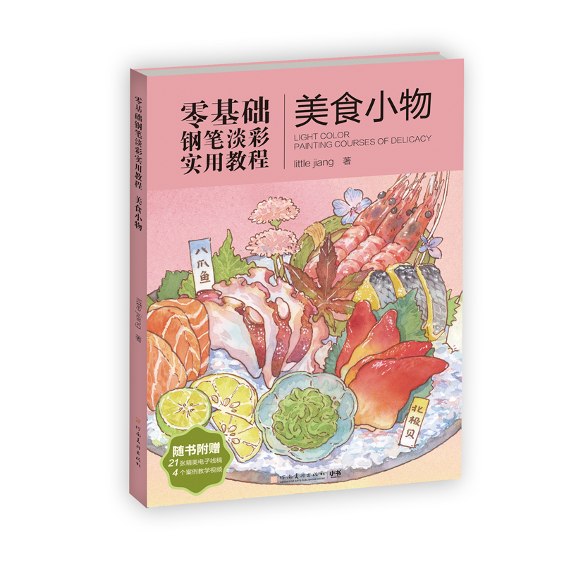 (Pre-order) หนังสือระบายสีน้ำ LIGHT COLOR PAINTING COURSES OF DELICACY
