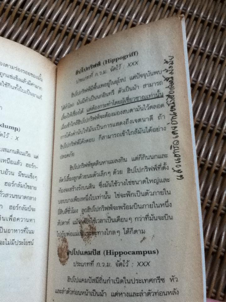 สัตว์มหัศจรรย์และถิ่นที่อยู่/ นิวท์ สคามันเดอร์