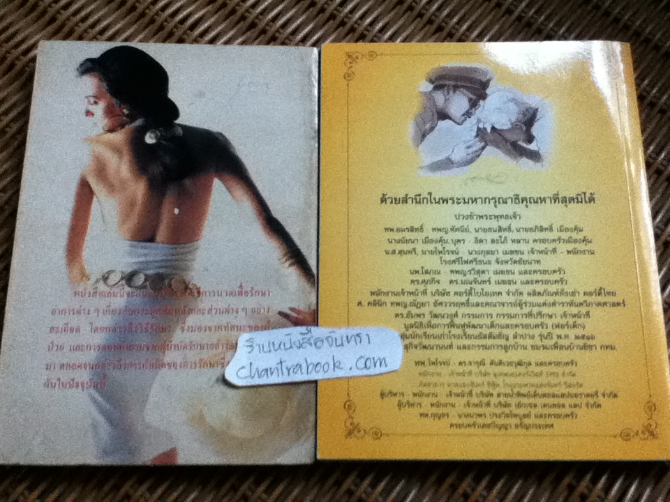 ปวด-เมื่อย/ ซูซาน มัวร์ และ ปวดฟัน/ ทพ.อมรสิทธิ์ เมืองคุ้ม รวม 2 เล่ม