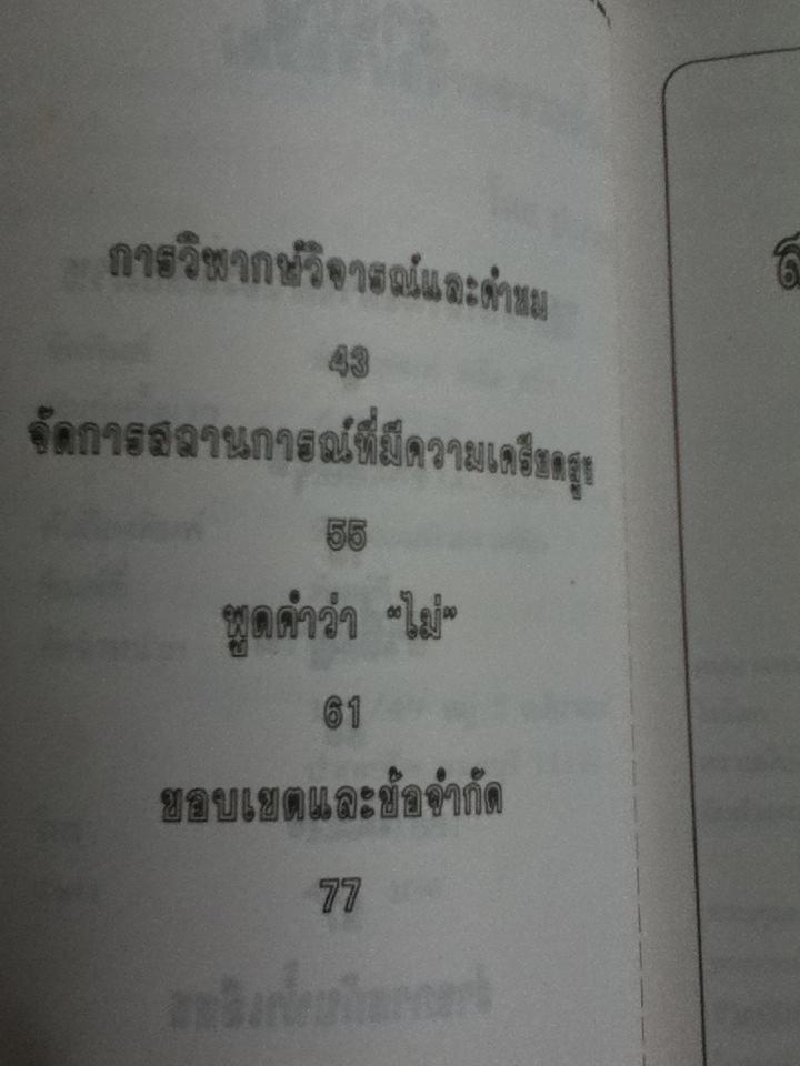 เคล็ดลับสร้างความมั่นใจ/ ประพุทธ์