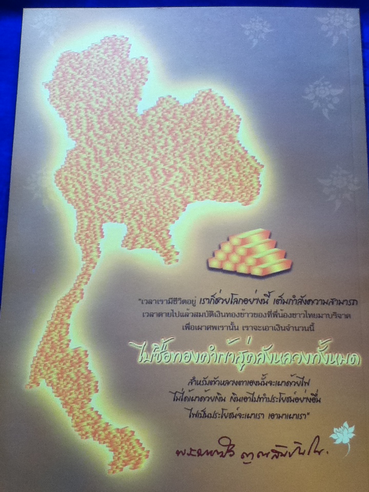หนังสือที่ระลึกในงานพระราชทานเพลิงถวายแก่สรีระสังขาร พระธรรมวิสุทธิมงคล(พระมหาบัว ญาณสัมปันโน)