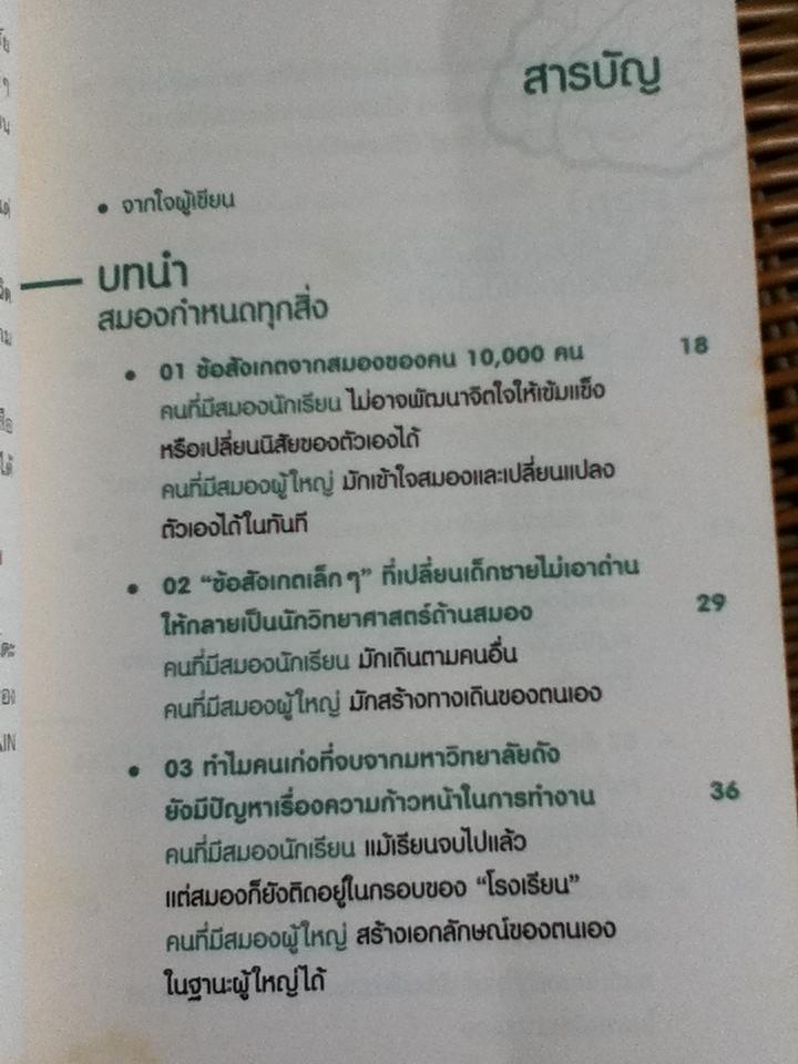 ใช้สมองเปลี่ยนชีวิต/ โทะชิโนะริ คะโตะ