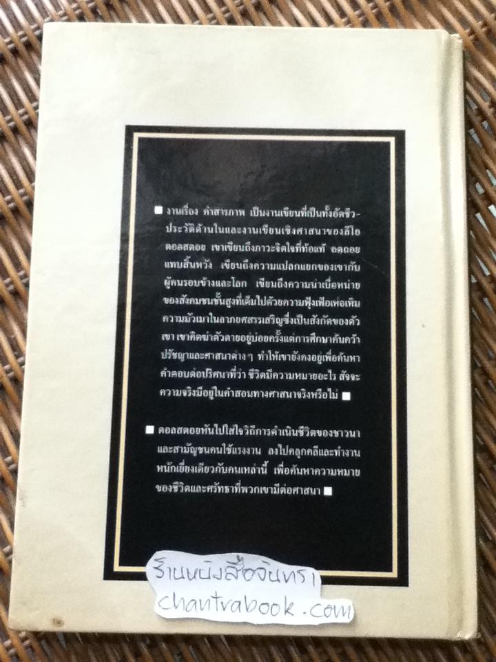 คำสารภาพ/ ลีโอ ตอลสตอย