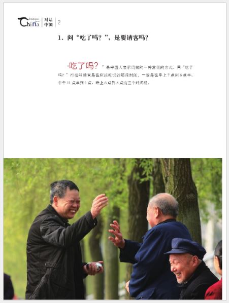 หนังสืออธิบายความเป็นมาประเทศจีน: วัฒนธรรมการสื่อสาร 对话中国 交际文化篇 Dialogues about China: Communicative Culture