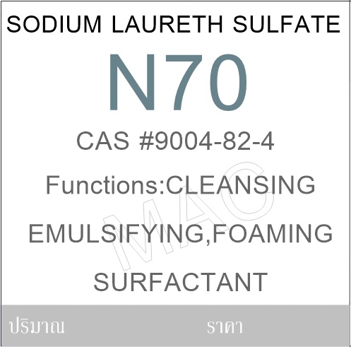 วัตถุดิบ เอ็นเจ็ดศูนย์ Sodium Lauryl Ether Sulfate N70 1000 กรัม