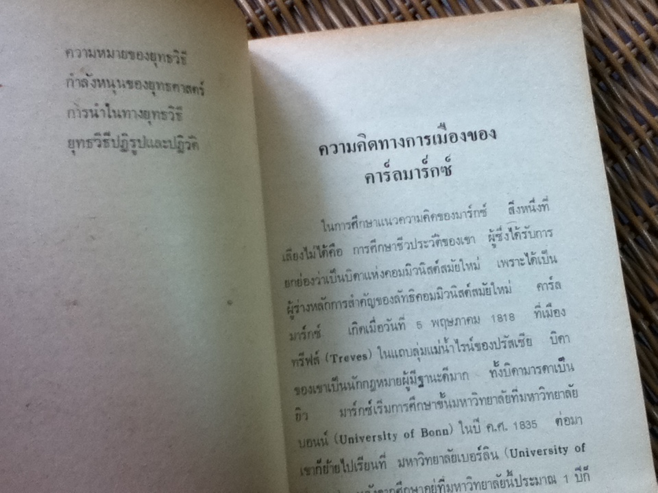 ความคิดทางการเมืองสมัยใหม่/ พลศักดิ์ จิรไกรศิริ