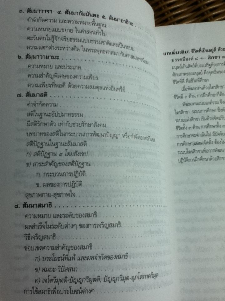 พุทธธรรม(ฉบับเดิม)/ พระธรรมปิฎก(ป.อ. ปยุตฺโต)