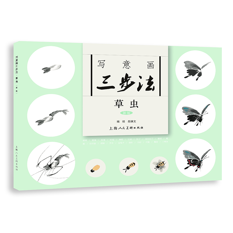 (Pre-order) หนังสือ 3 ขั้นตอนวาดภาพ : แมลง