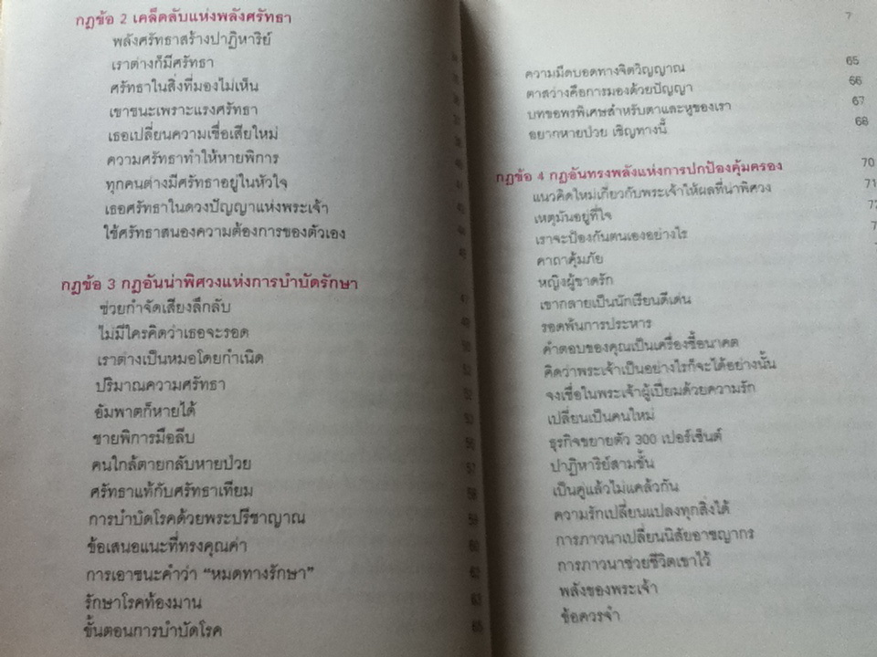 จิตมหาสมบัติ พิชิตทุกอย่างที่ขวางหน้า The Amazing Laws of Cosmic Mind Power