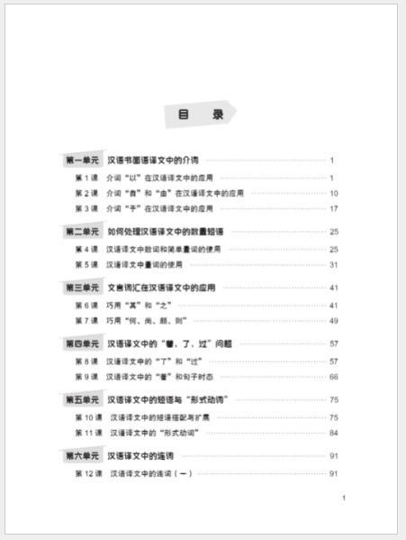 แบบเรียนการแปลภาษาเกาหลี-จีน The Korean-Chinese Express: An Advanced Translation Course 韩汉翻译高级快车 The Korean-Chinese Express: An Advanced Translation Course