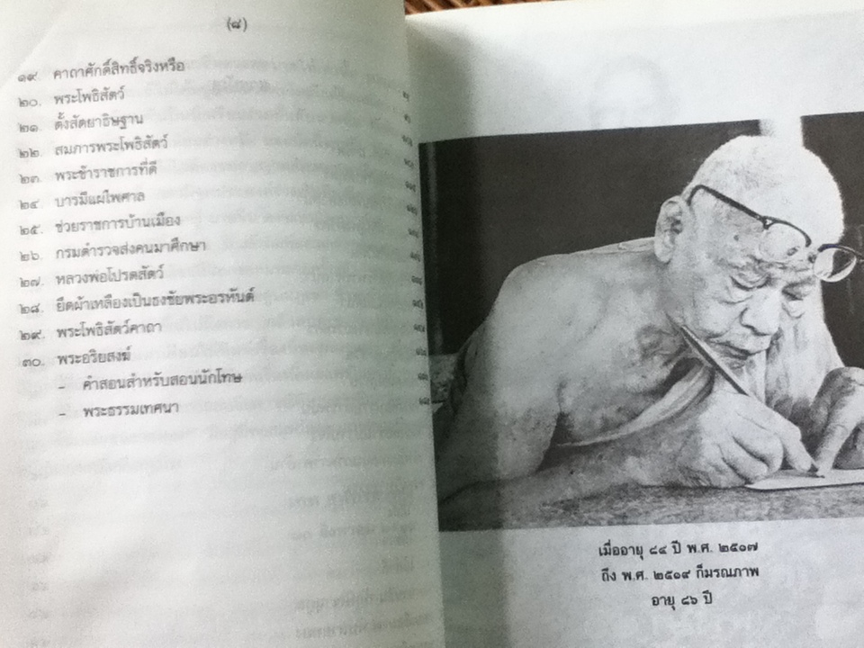 หลวงพ่อเงิน/ เทพ สุนทรศารทูล