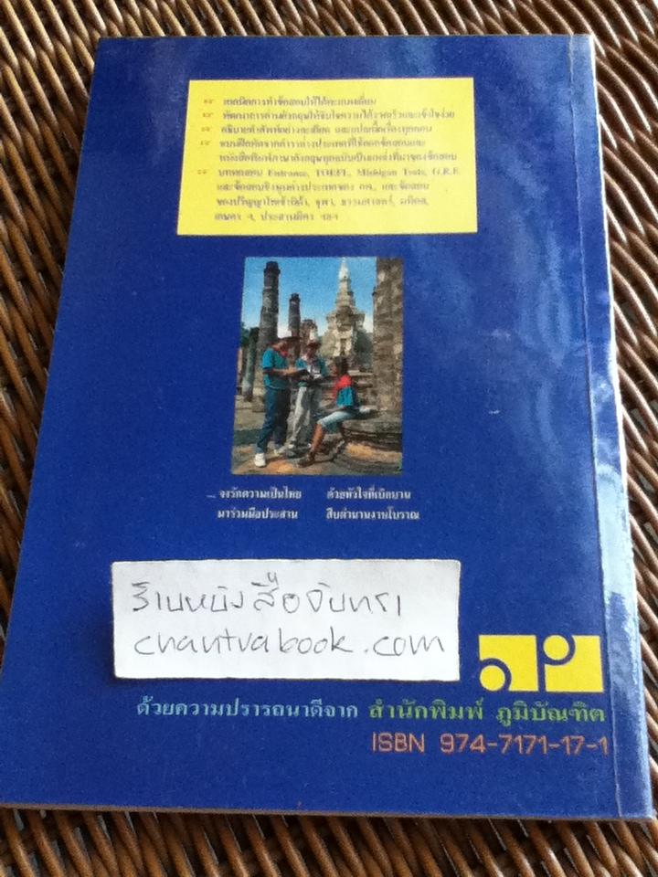 Advanced Reading Comprehension/ รศ.กุลยา คัมภิรานนท์ และคณะ