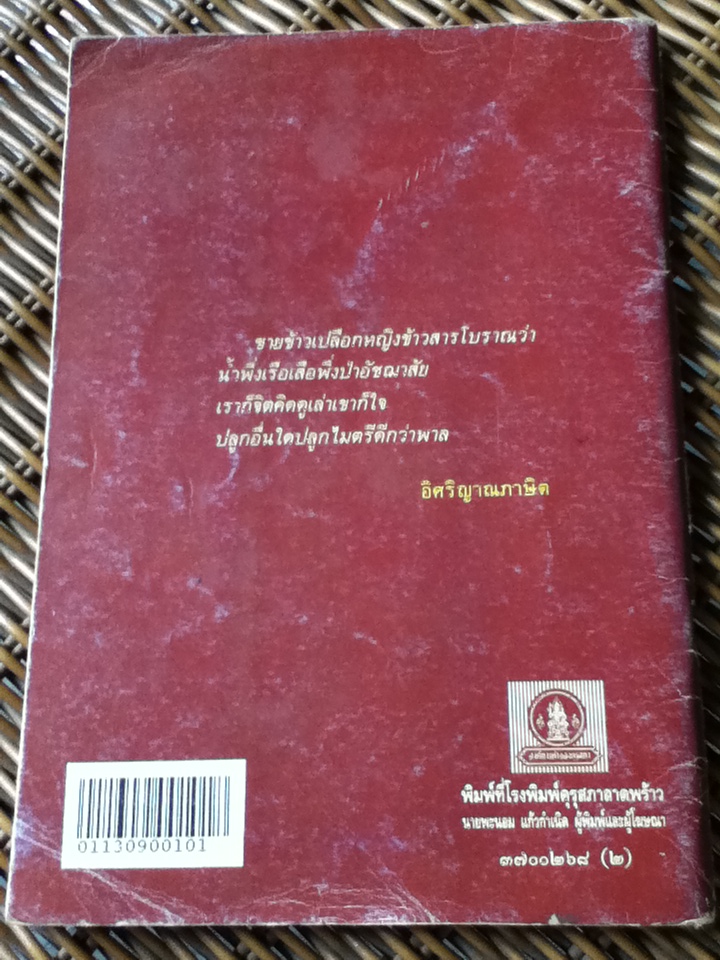 หนุ่มชาวนา/ นิมิตร ภูมิถาวร(หนังสือแถม)
