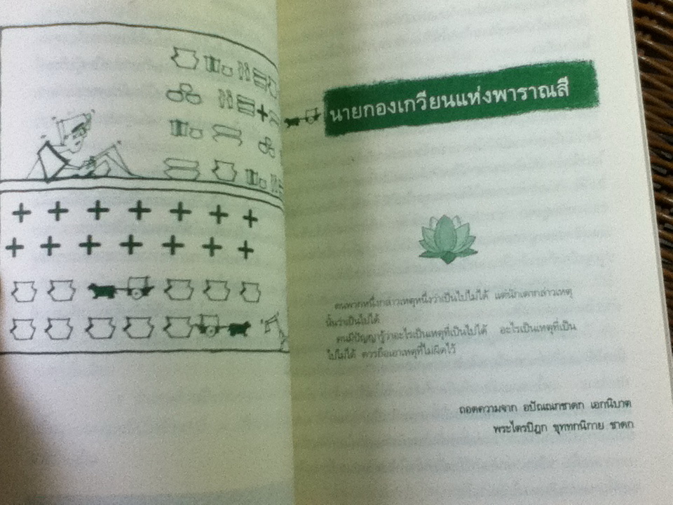 เงินทอง กองอยู่ทั่วไป ฉบับพิเศษ จัดพิมพ์โดยเครดิตบูโร / นวพร เรืองสกุล