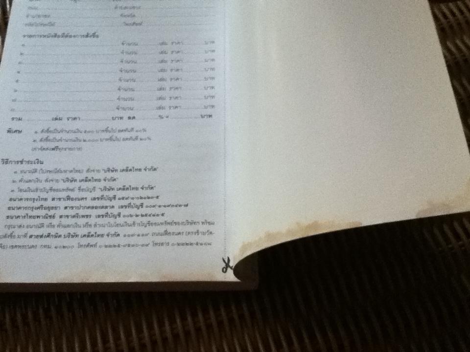 ถ้าไม่อยากเป็นขงเบ้งหลังเหตุการณ์?!/ อธิคม สวัสดิญาณ