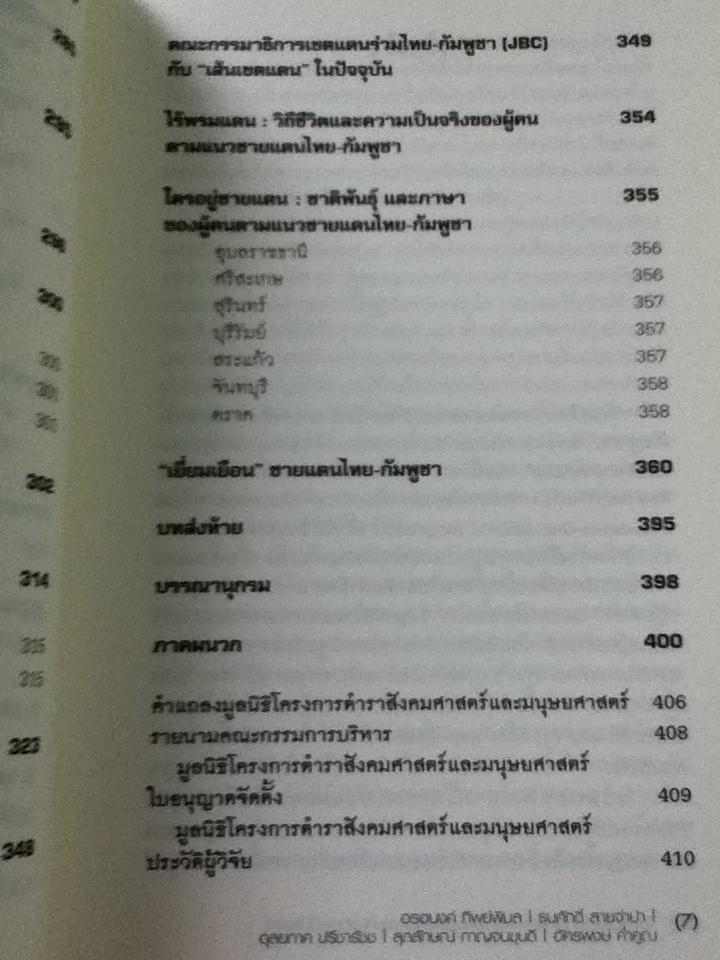 หนังสือชุดโครงการเขตแดนของเรา เพื่อนบ้านอาเซียนของเรา 5เล่ม ชุดที่ 2-6