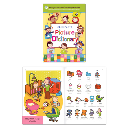 Book World หนังสือ พจนานุกรมภาพคำศัพท์ Children's Picture Dictionary