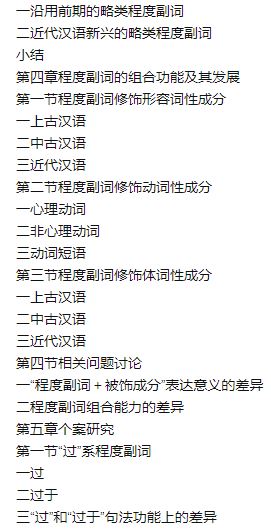 汉语程度副词历史演变的多角度研究 A Multi - angle Study on the Historical Evolution of Chinese Adverbs