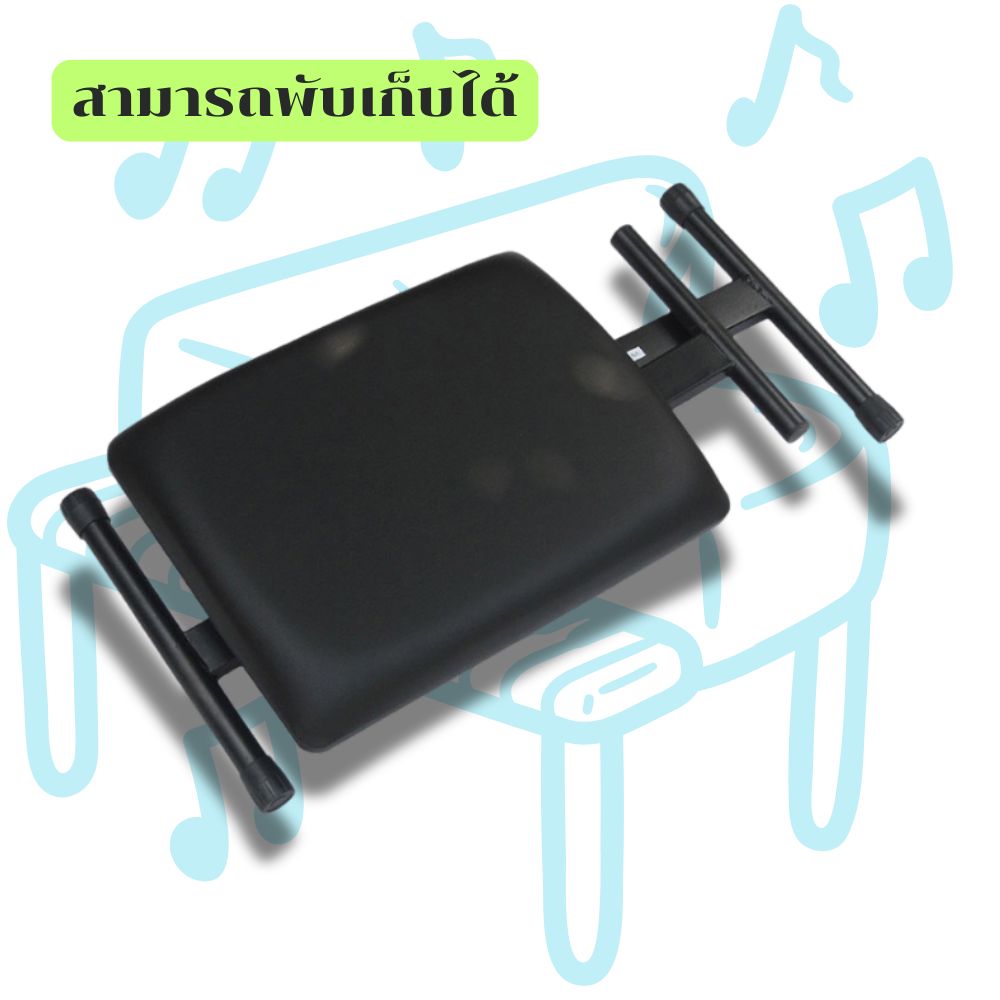 เก้าอื้เปียโน ปรับได้ 3 ระดับ